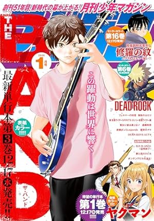 週刊少年ジャンプ 2025年48号 | 週刊少年ジャンプ編集部 | マンガ雑誌