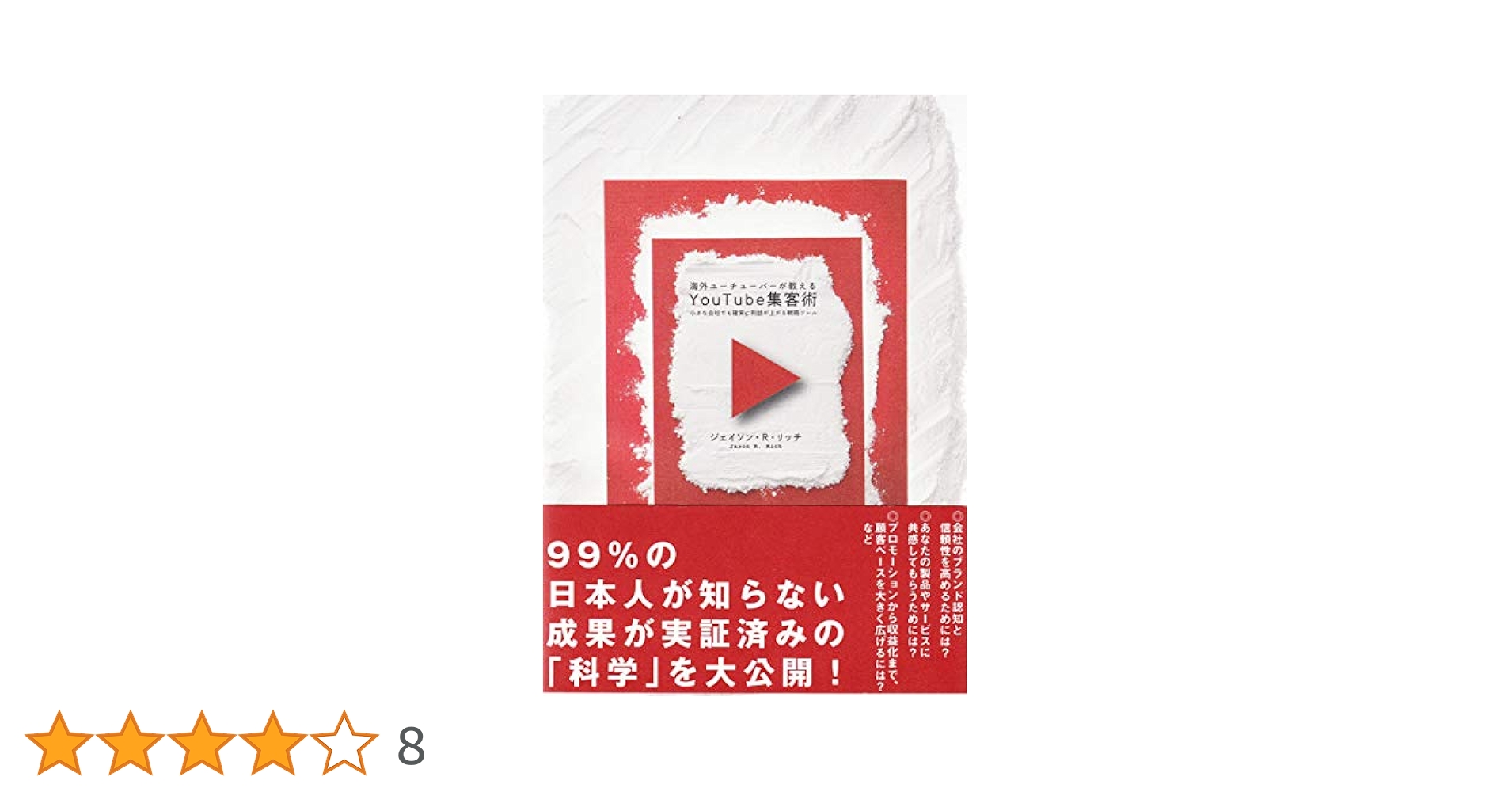 Amazon.co.jp: 海外ユーチューバーが教える You Tube集客