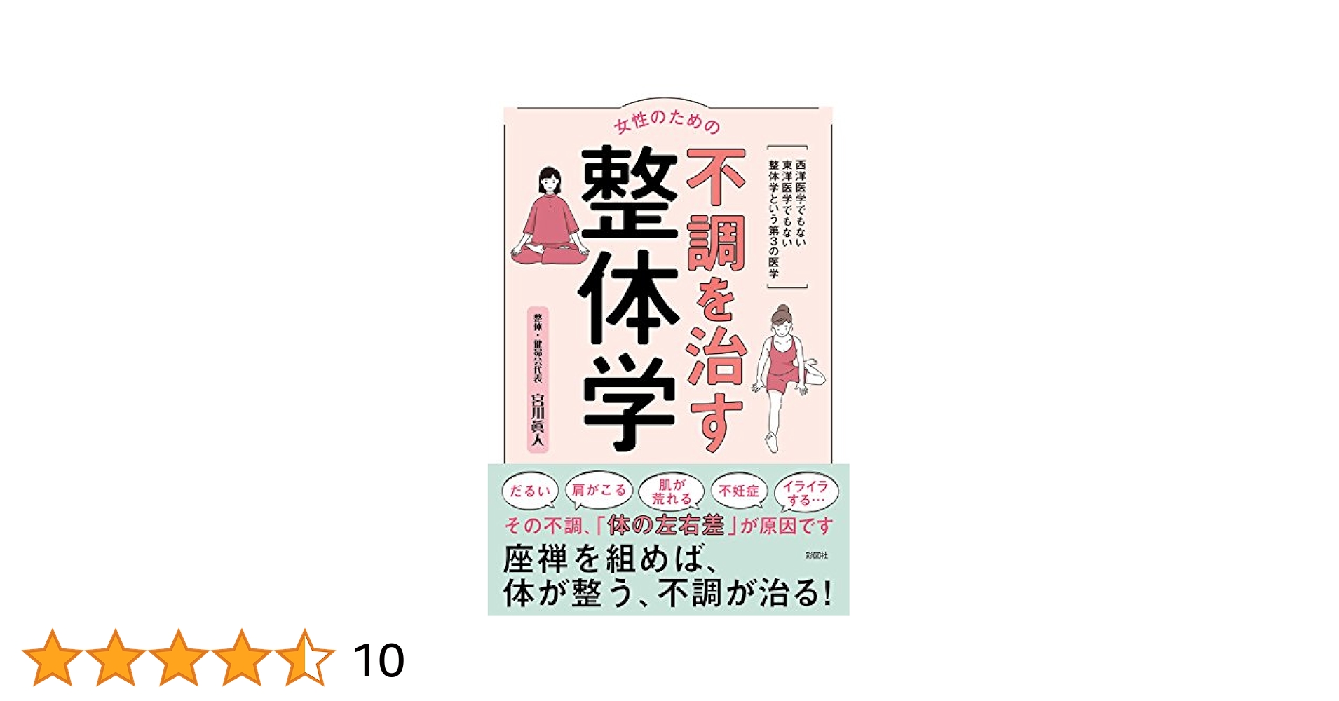※冊子1つ欠品★整体DVD【臨床整体セミナーDVD】宮川眞人 Amazon.co.jp: 24時間以内発送!整体DVD計3枚＋テキスト臨床整体