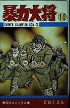 Amazon.co.jp: どおくまん: 本