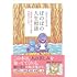 いがらしみきお「ぼのぼの人生相談 『自分をしまっちゃうのをやめないとさ』」