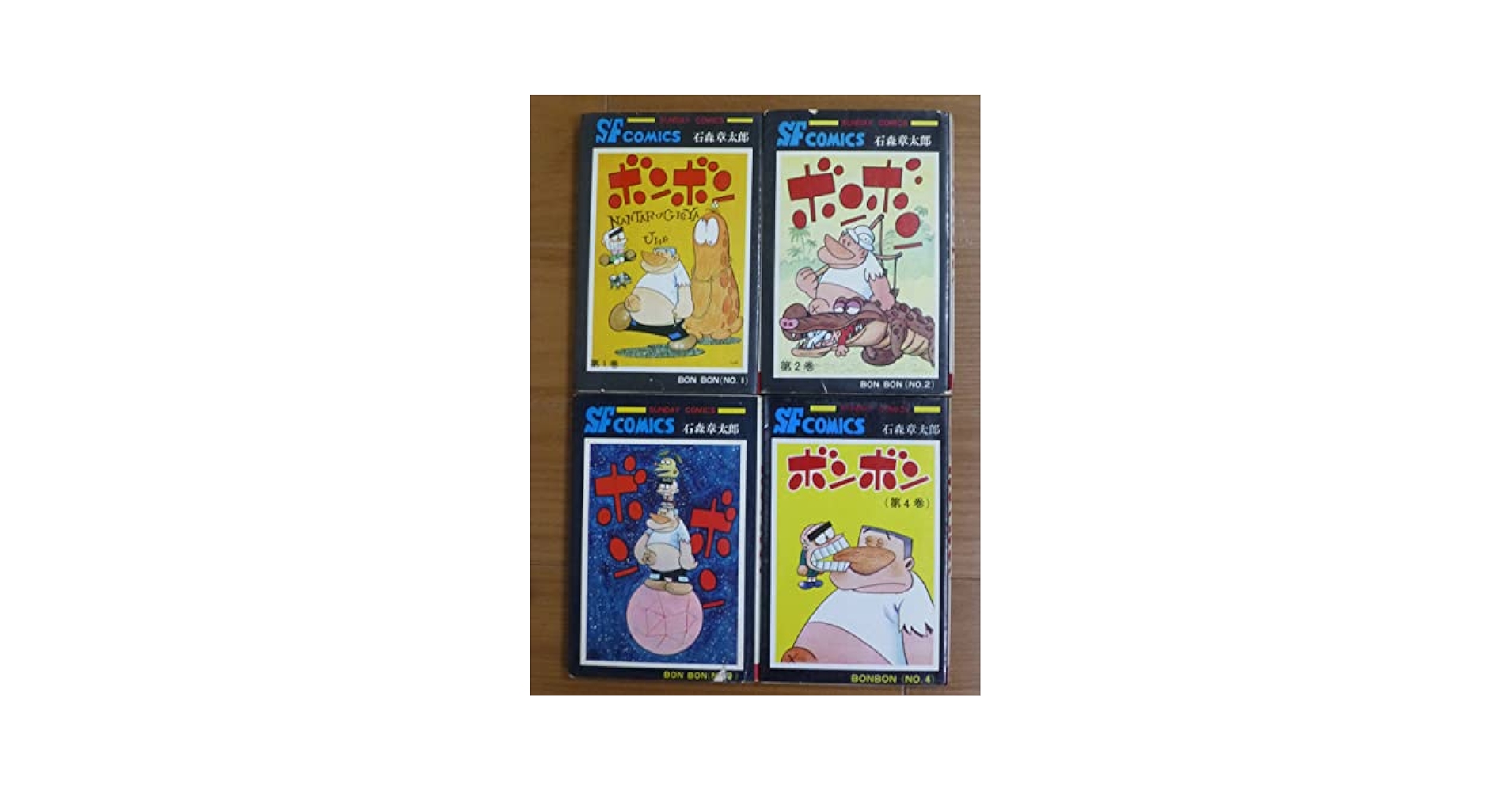 ボンボン8冊 Amazon.co.jp: ボンボン(全4巻完結セット)秋田書店/石森