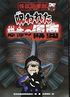 Norowareta kyoÌ„fu no kamen 4337112014 Book Cover