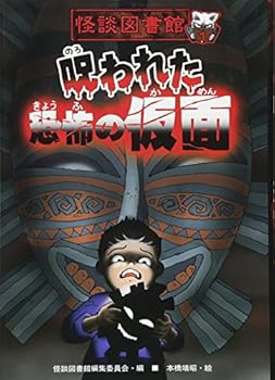 Tankobon Hardcover Norowareta kyoÌ„fu no kamen Book