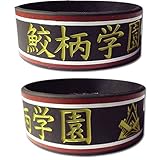Great Eastern Entertainment Free!- Samezuka PVC Wristband