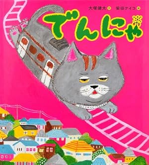 ブックカバー でんにゃ