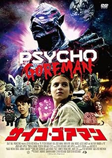 サイコ・ゴアマン DVD サイコ・ゴアマン DVD
