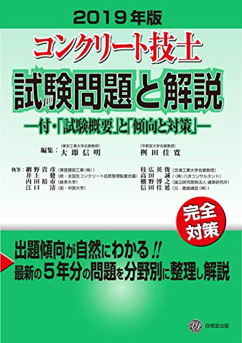 無料電子書籍 アプリ 2019年版 コンクリート技士試験問題と解説 ー付・「試験概要」と「傾向と バイ