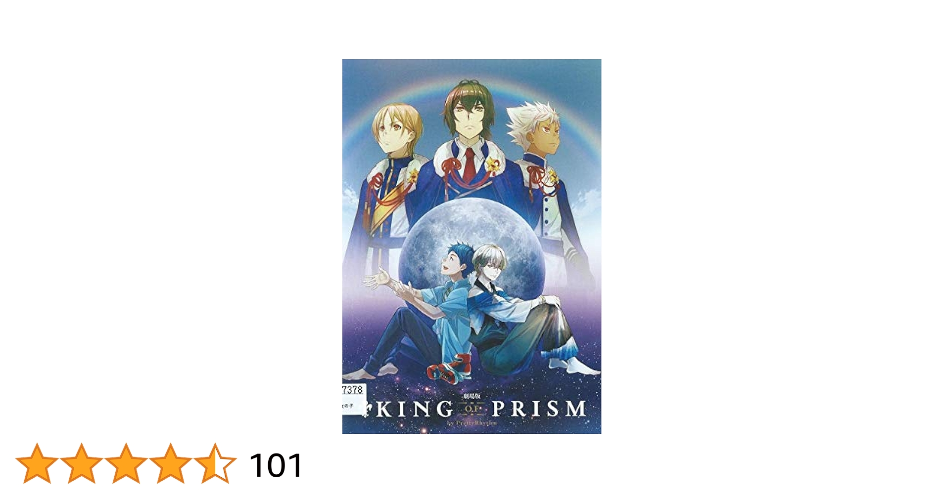 Amazon.co.jp: 劇場版 KING OF PRISM by PrettyRhythm [レンタル