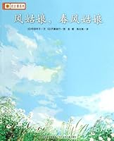 Sunflower Series: Wind girl. girl spring 7537651523 Book Cover