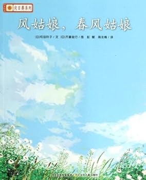 Paperback Sunflower Series: Wind girl. girl spring(Chinese Edition) [Chinese] Book