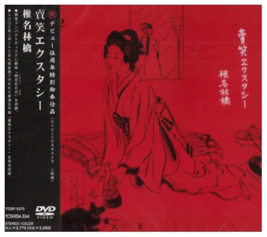 椎名林檎 DVD 5枚セット Amazon.co.jp: 私の発電 [DVD] : 椎名林檎: DVD