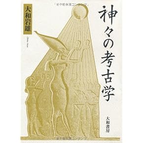 考古学の話 (1974年) (考える百科シリーズ〈2〉) Amazon.co.jp: 考古学 - 歴史・地理: 本