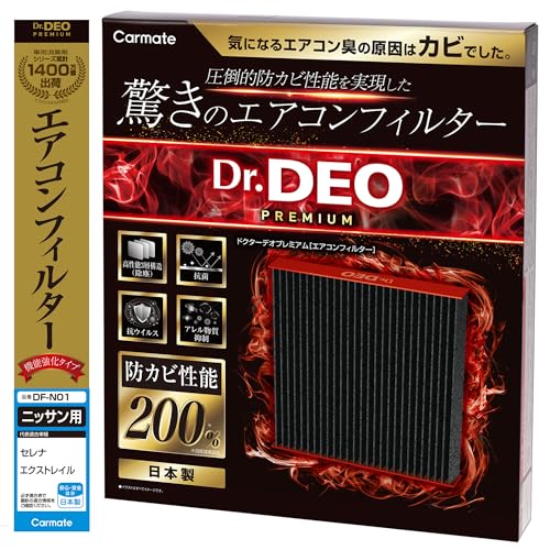 カーメイト(Carmate) ドクターデオ プレミアム エアコンフィルター セレナ/エクストレイル/デュアリス 等 強力 脱臭 防カビ DF-N01