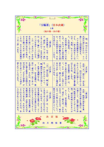 Amazon Com Book Of Five Rings By Musashi Miyamoto The First Book The Earth Chapter And The Water Chapter Japanese Edition Ebook Shogo Kisaragi Kindle Store