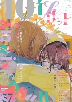 [雑誌] ガレット No.37