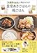 「冷凍作りおき」で平日ラクラク! 食堂あさごはんの晩ごはん