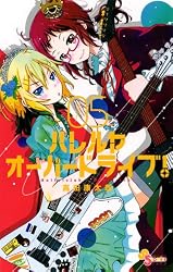 Amazon.co.jp: ハレルヤオーバードライブ！（1） (ゲッサン少年