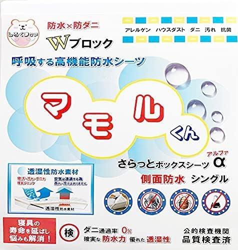 側面まで さらっと 防水ボックスシーツ シーツ αシリーズ (シングル 100×200cm) 汚れ ダニから布団を守る！蒸れを逃がす【公的検査機関品質検査済】 【透湿性防水素材で蒸れは逃がして汚れはブロック】【 ハウスダストガード！】 寝汗 ニオイ 汗ジミ 黄ばみ カビ アレルギー対策 おねしょ 介護 防水ボックスシーツ 脱水 乾燥機 使用可 (シングル, white)