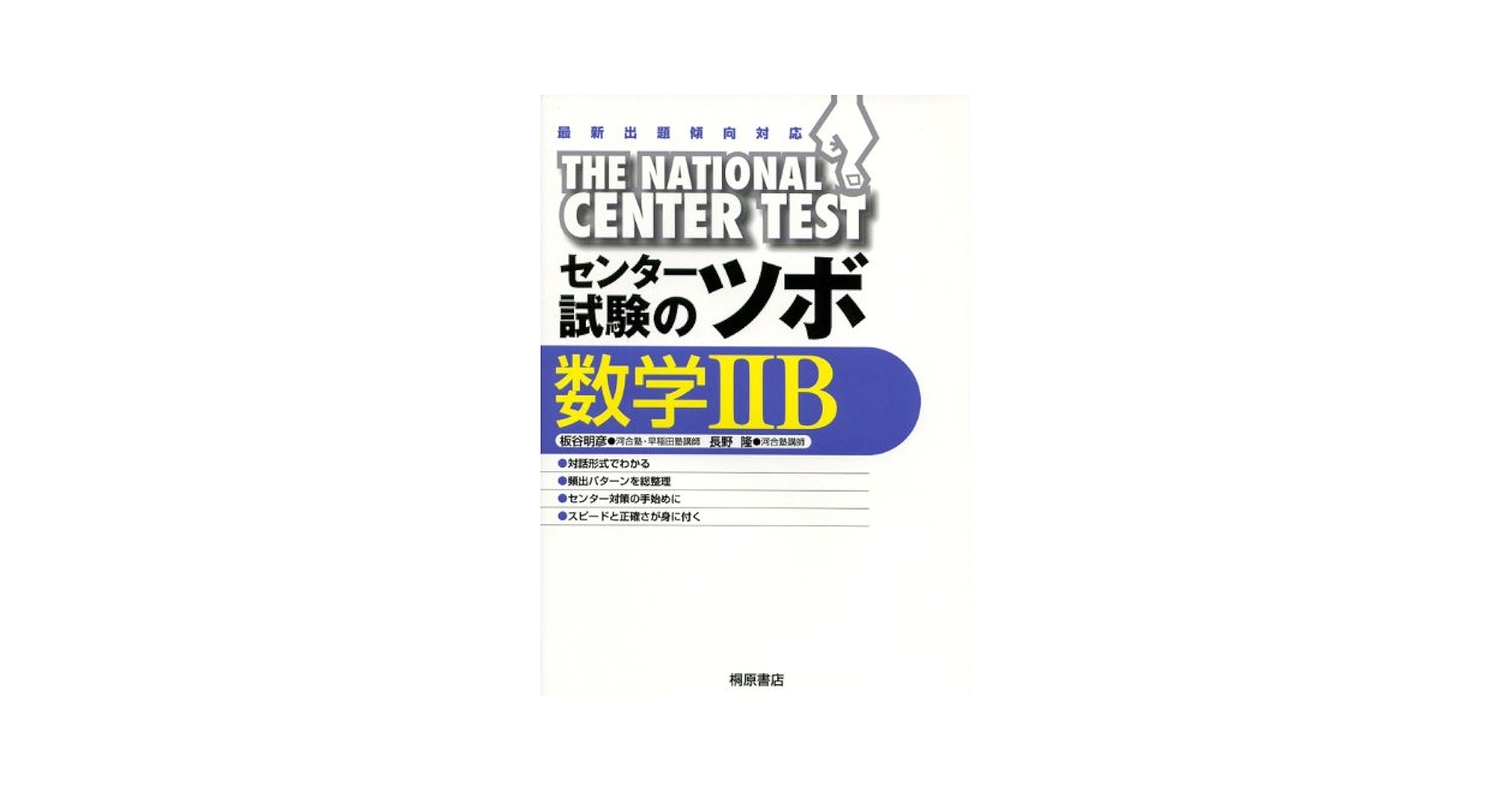 SUCCESSセンター数学2+B SUCCESSセンター数学 II B | 株式会社 現代数学社