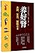 Produktbild Kidney Care (Protect Your Teeth, Hair, Waist and Legs) (Chinese Edition)