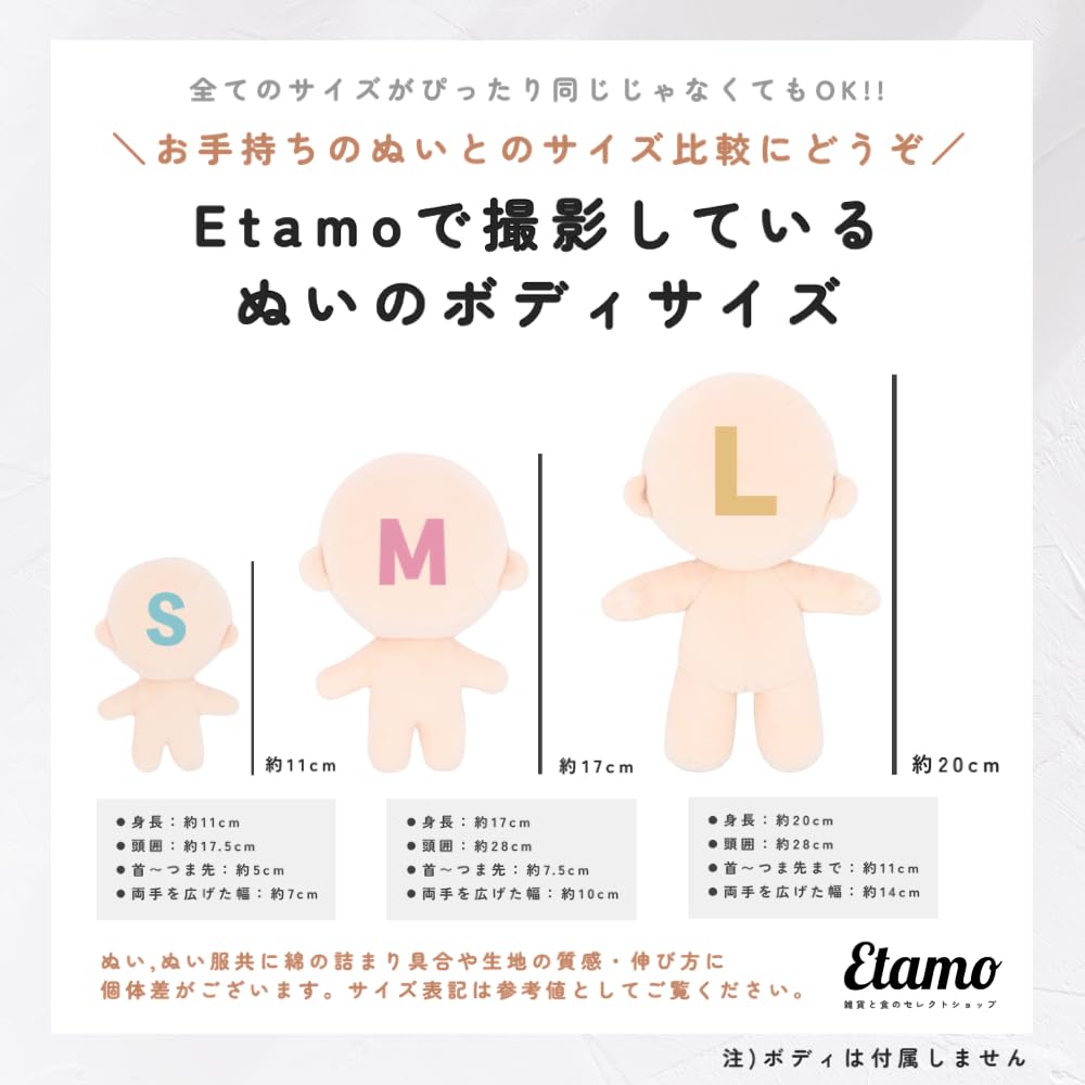 ぬい服サイズ確認ページ ぬい服サイズ確認ページ