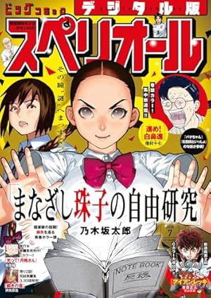 スペリオール 8冊 ビッグコミックスペリオール 2020年8号（2020年3月27日発売） [雑誌