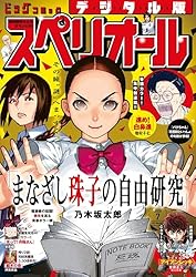 ビッグコミックスペリオール 2016年14号（2016年6月24日発売） [雑誌