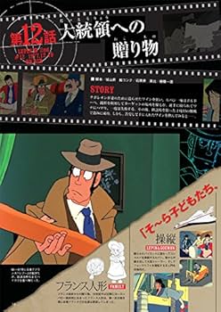 新・ルパン三世 アニメコレクション 上 中 下 3冊セット　　　　　　　　　　９ 新・ルパン三世 アニメコレクション 上 中 下 3冊セット 9 新