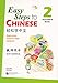 Easy Steps to Chinese: Teacher's Book 2 (W/CD) (English and Chinese Edition)
