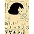 「新しいコミックスのデザイン。」
