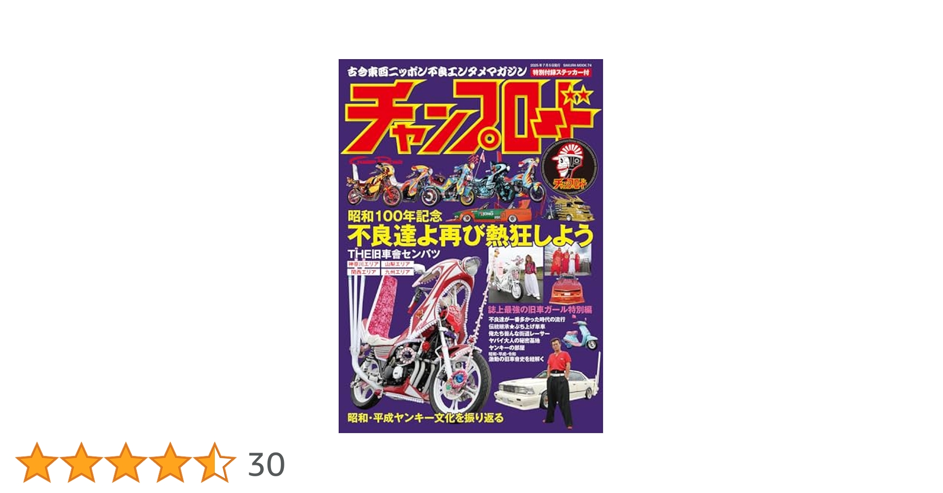 Amazon.co.jp: チャンプロード（綴込付録:ステッカー） (SAKURA