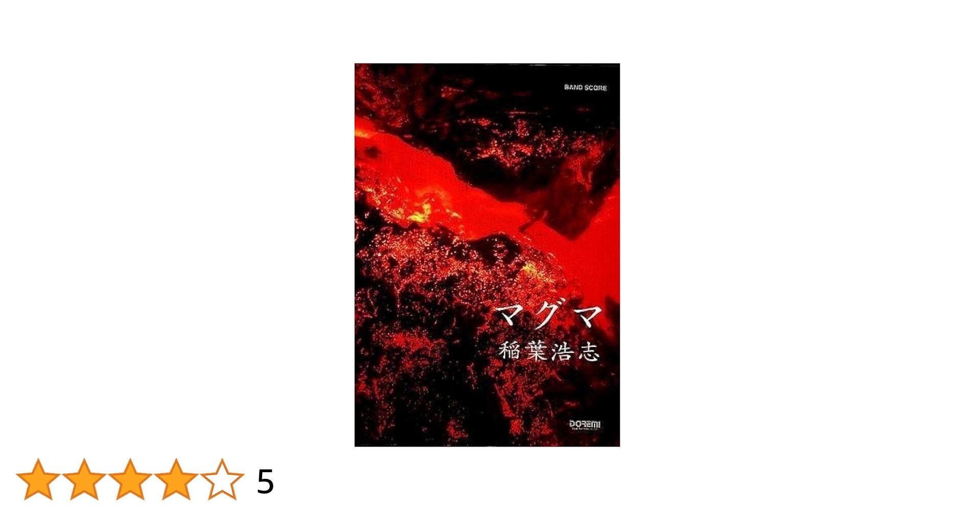 BS 稲葉浩志/マグマ |本 | 通販 | Amazon