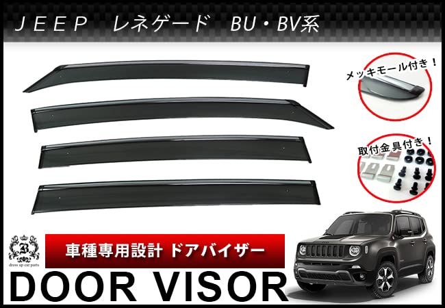 ジープ レネゲード BU ビス金具付き メッキモール　ドア バイザー Amazon | 【BREED】 【説明書付】適合車種 JEEP レネゲード BU BV 系