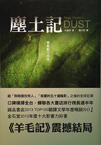 Dust (Chinese Edition) ???-?????? [Taiwanese_chinese] 9868670160 Book Cover