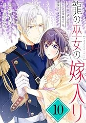 龍の巫女の嫁入り～いらないほうの娘、つがいの帝国総司令に溺愛される