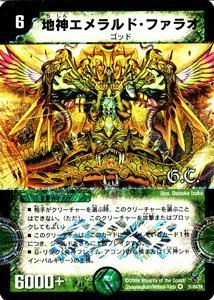 Amazon.co.jp: デュエルマスターズ 【 地神エメラルド・ファラオ