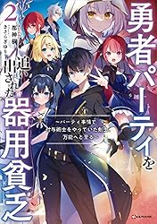 Amazon.co.jp: 勇者パーティを追い出された器用貧乏 ～パーティ