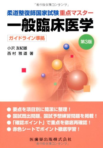 オライリー 無料電子書籍 柔道整復師国家試験重点マスター一般臨床医学第3版ガイドライン準拠 バイ