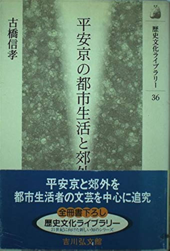京都の歴史〈1〉平安の新京 (1970年) 関口宏の一番新しい中世史～平安時代～」8/6(土)ひる0時は…平安