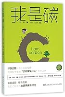 我是碳 7510839432 Book Cover