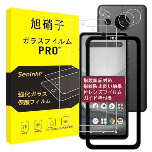 対応 AQUOS sense7 ガラスフィルム + レンズフィルム 【2+2枚セット-国産旭硝子素材】対応 aquos sense7 SHG10 SH-53C フィルム sense 7 強化ガラス shg10 sh-53c 液晶 保護フィルム 硬度9H 耐衝撃 飛散防止 貼り付け簡単 自動吸着 気泡ゼロ 指紋防止 ラウンドエッジ加工 超薄0.26mm 超高質感 3D Touch対応の商品画像（Amazon）