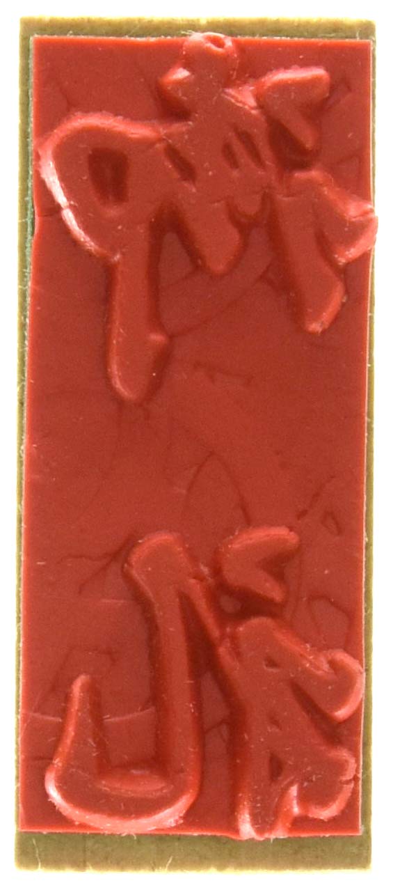 Sakos Thank You Rubber Stamp, Medium