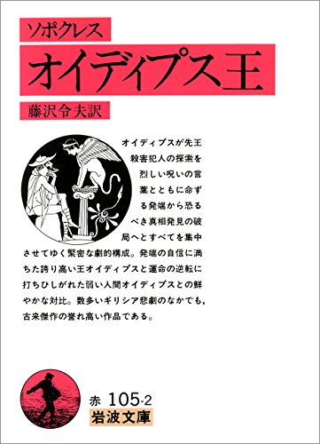 キンドル 無料電子書籍 ソポクレス オイディプス王 (岩波文庫) バイ