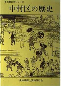 【中古】 あだにえーなも中村 横地清 中古】 あだにえーなも中村 横地清 楽天市場】【中古】 あだに