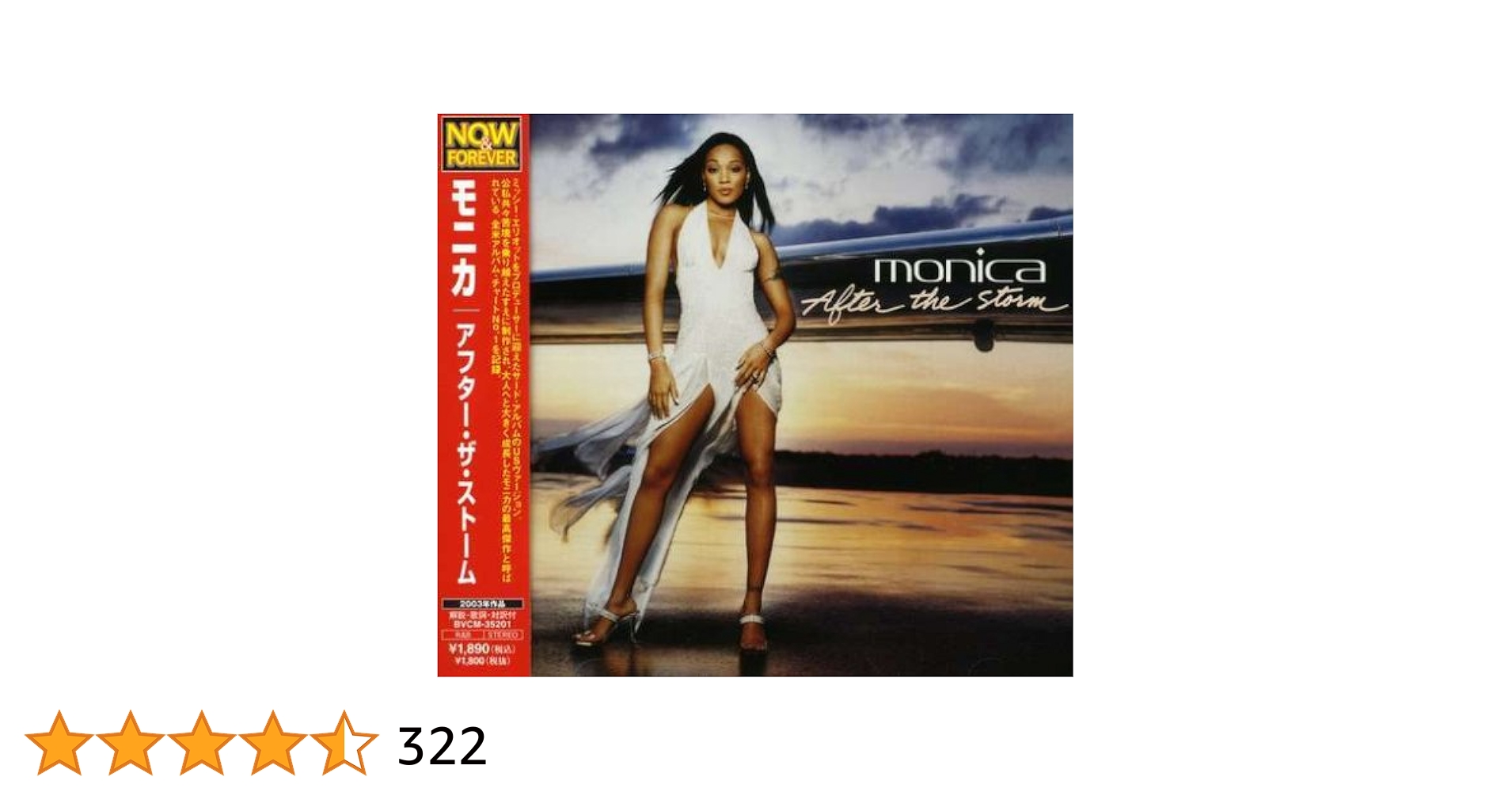 Monica After The Storm So Gone LPレコード Monica After The Storm So Gone LPレコード