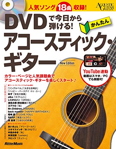 無料電子書籍 おすすめ DVDで今日から弾ける! かんたんアコースティック・ギター New Edition (Acoustic バイ