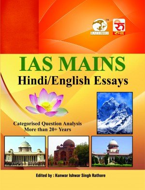 Amazon.in: Buy IAS MAINS: Hindi/English Essay Book Online at Low Prices