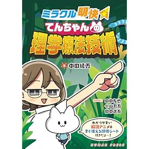 Amazon.co.jp: リハビリテーション - 医療関連科学