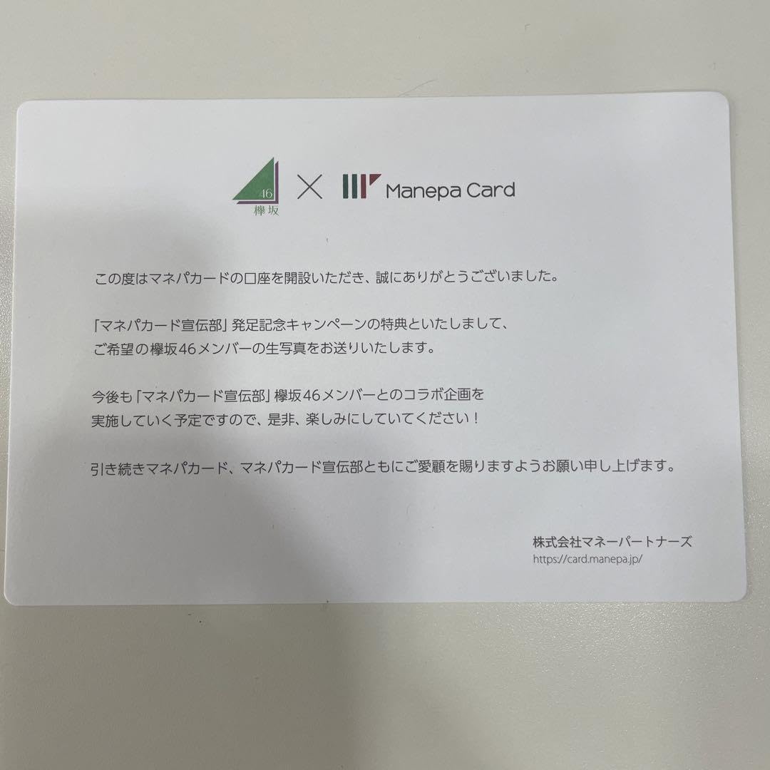 欅坂46 生写真 原田葵 マネパ